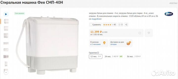 Стиральная машина Фея Полуавтомат 4 кг (Новая)