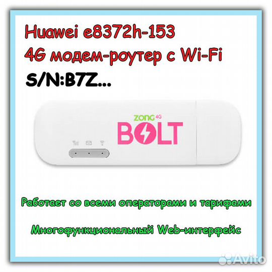 Модемы Huawei e3372, e8372, Антенны CRC9,TS9
