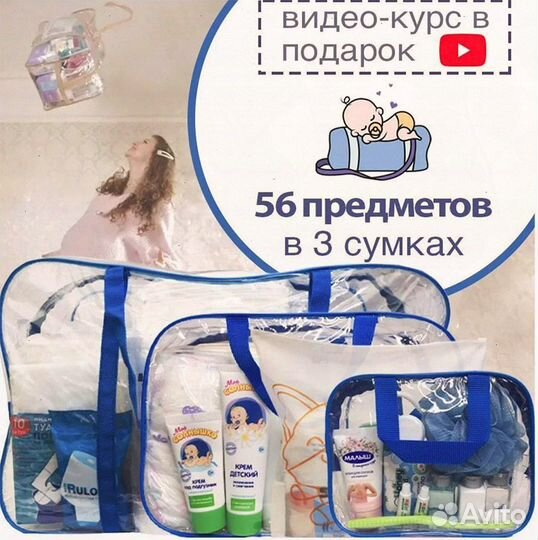 Готовые сумки в роддом
