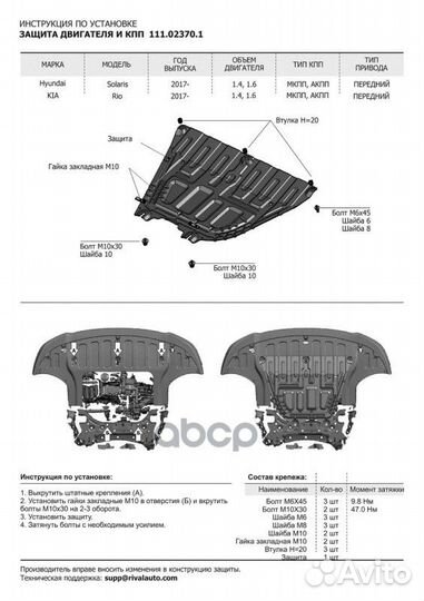 Защита картера+кпп сталь 1.5мм Hyundai Solaris II