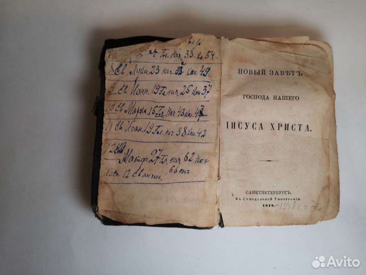 Антикварная библия