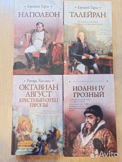 Исторические личности