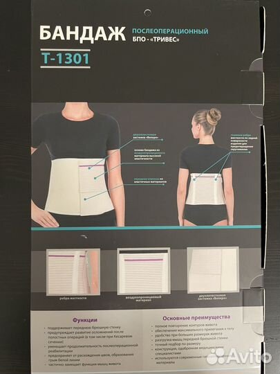Бандаж послеоперационный на брюшную полость