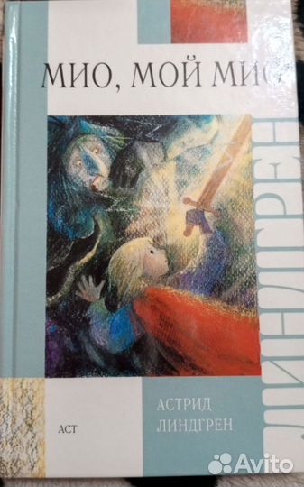 Книги Астрид Линдгрен