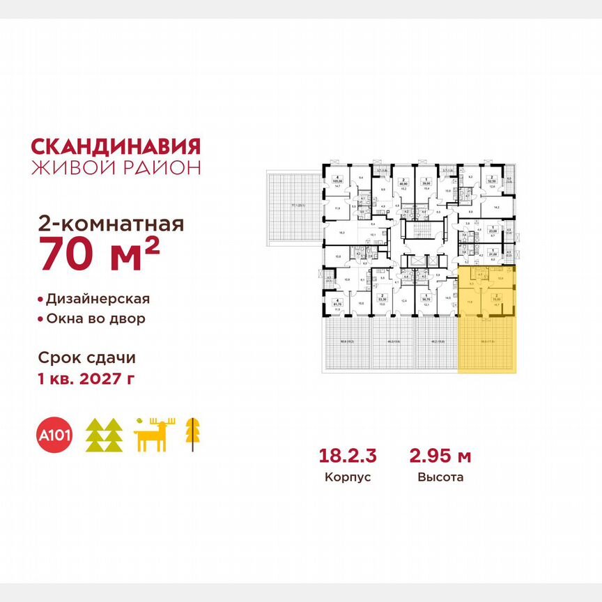 2-к. квартира, 70 м², 2/18 эт.