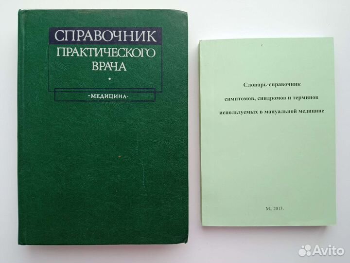 Книги по медицине, 4 шт