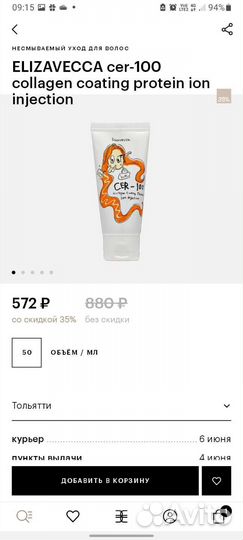 Несмываемый уход для волос