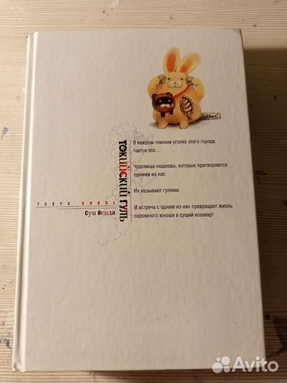 Манга токийский гуль том 1