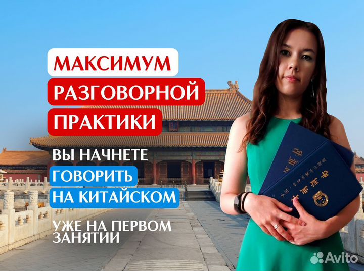 Китайский язык. Репетитор по китайскому языку