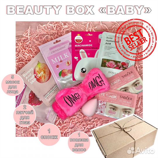 Подарочный набор / Бьюти бокс