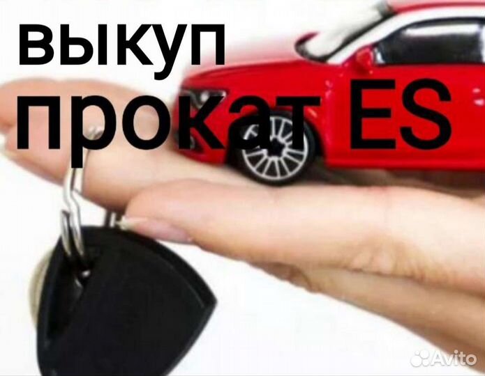 Выкуп автомобилей