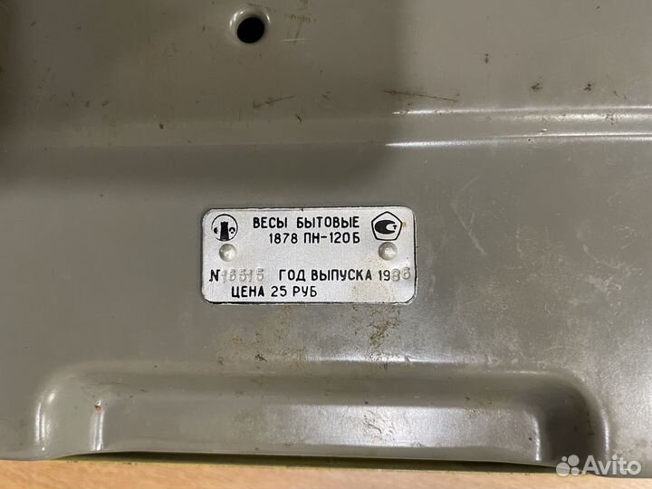 Весы напольные механические СССР 1986 г