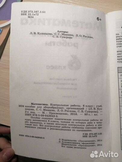 Контрольные работы по Математике 5-6 класс / Дидак