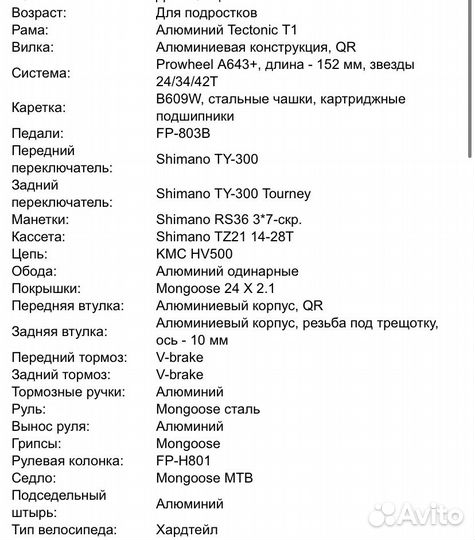Велосипед mongoose подростковый 24