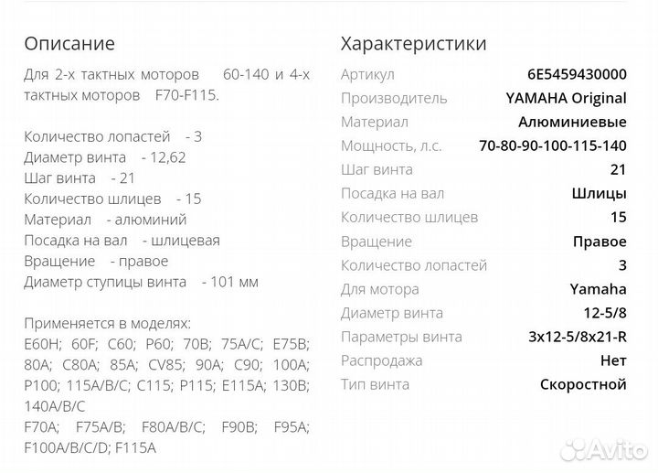 Гребной винт для yamaha 60-140, 3x12-5/8x21-K