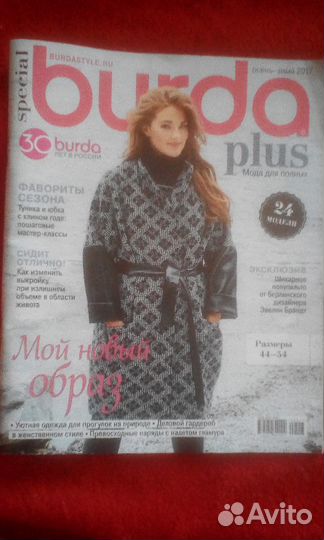 Бурда + осень-зима 2017