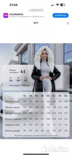 Пальто женское зимнее 46 размер