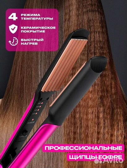 Щипцы гофре новые