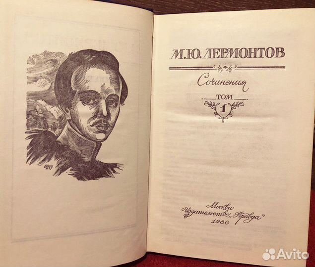 Книги И.Ю.Лермонтов. Сочинения в 2-х томах