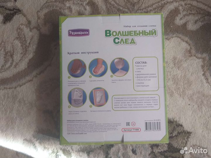 Волшебный след