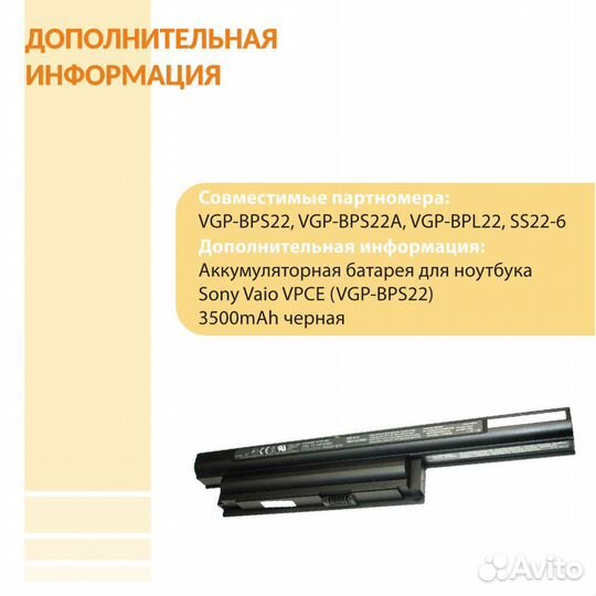 Аккумулятор Sony Vaio vpce 3500mAh черная
