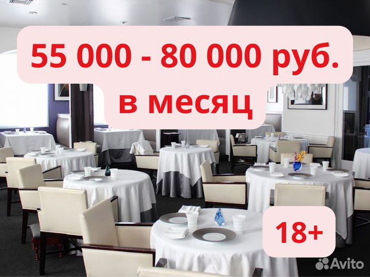 Официант в ресторан (любое гражданство)