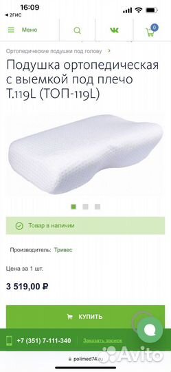 Подушка ортопедическая новая