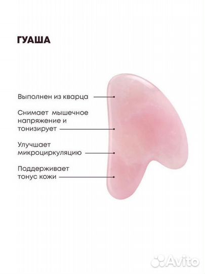 Массажер гуаша в комплекте с мешочком