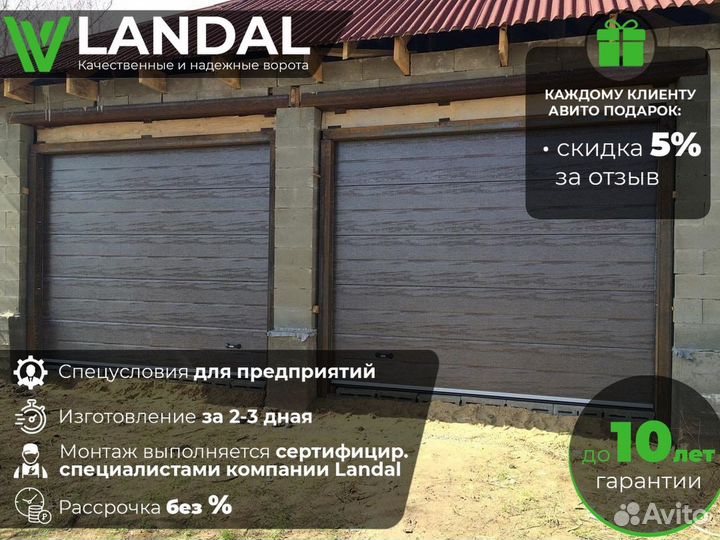 Секционные ворота