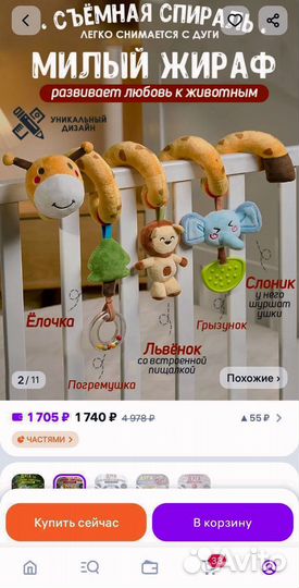 Дуга с игрушками