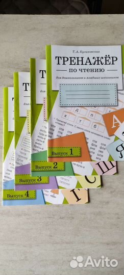 Тренажёр по чтению(4шт)