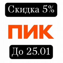 Гк пик жк. Пик скидки. Пик скидки. Пик скидки. Пик скидка.