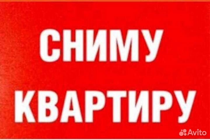 Сниму/Сдаю Квартиру.Услуги Риелтора