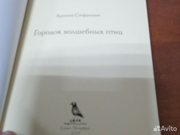 Городок волшебных птиц