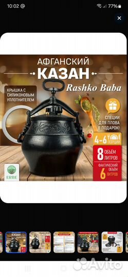 Афганский казан 8 литров