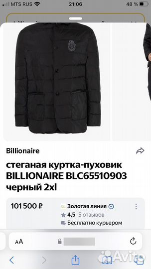 Billionaire оригинальная куртка