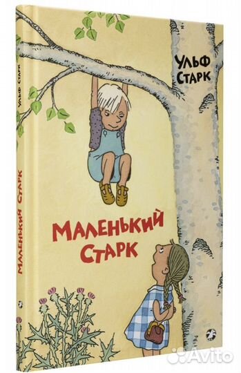 Маленький Старк