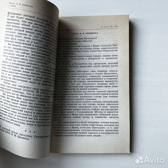 Визит Брежнева в США 1973