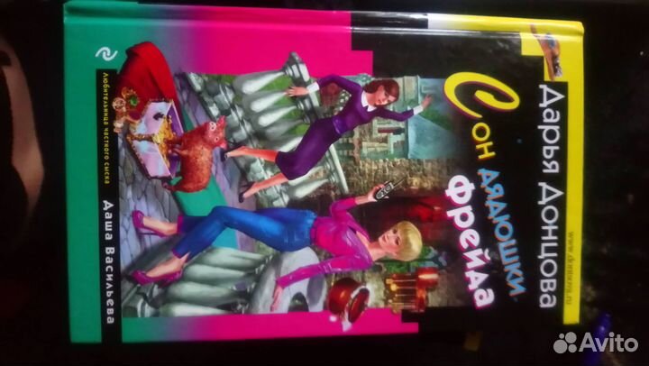 Под мантией донцова. Даша васильева донцова. Донцова 2021. Свидание под мантией. Свидание под мантией год.