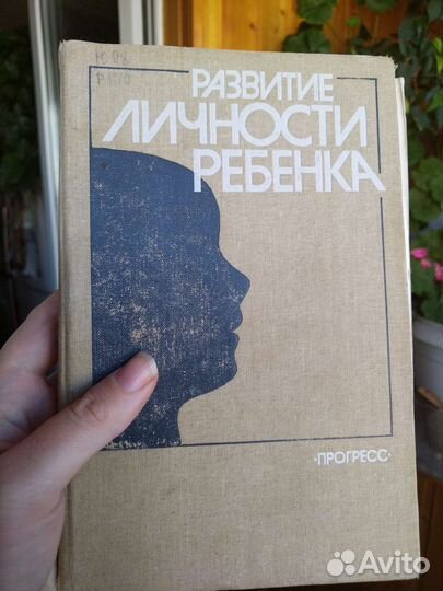 Развитие личности ребенка