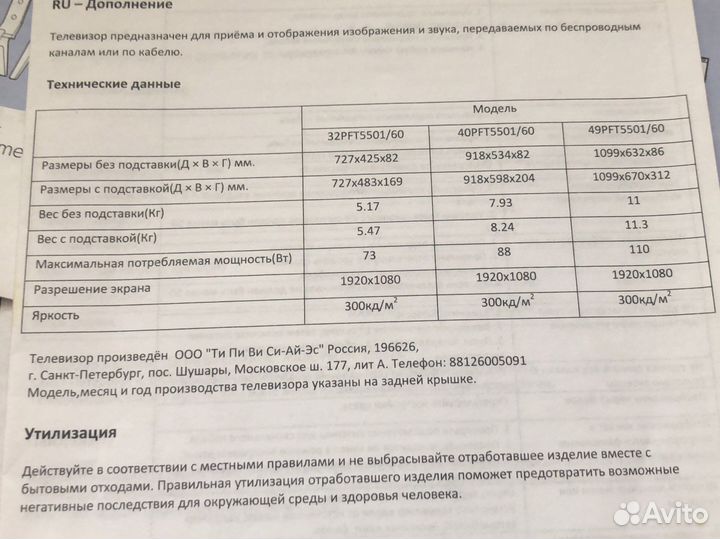 Телевизор philips 5501 на запчасти