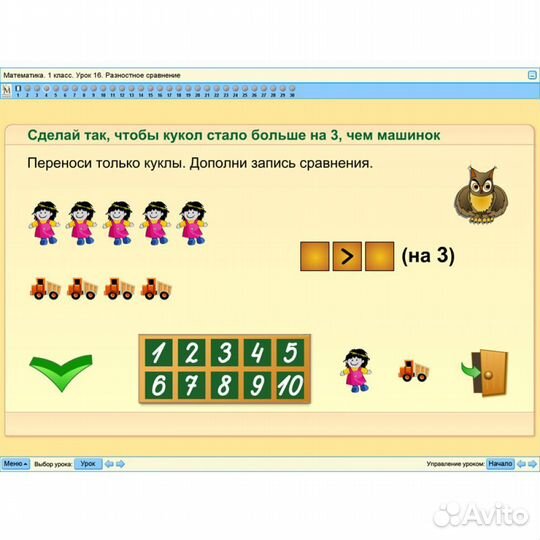 Уроки Кирилла и Мефодия. Математика 1 класс. Часть