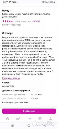 Шапка шлем beezy