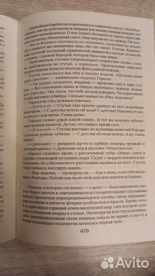 Анджей Сапковский.Сага о Цири и Геральте