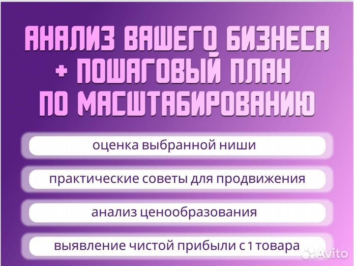 Готовый бизнес на платформе Wildberries