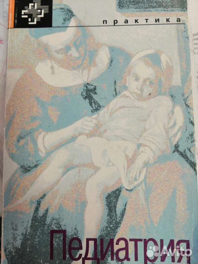 Педиатрия