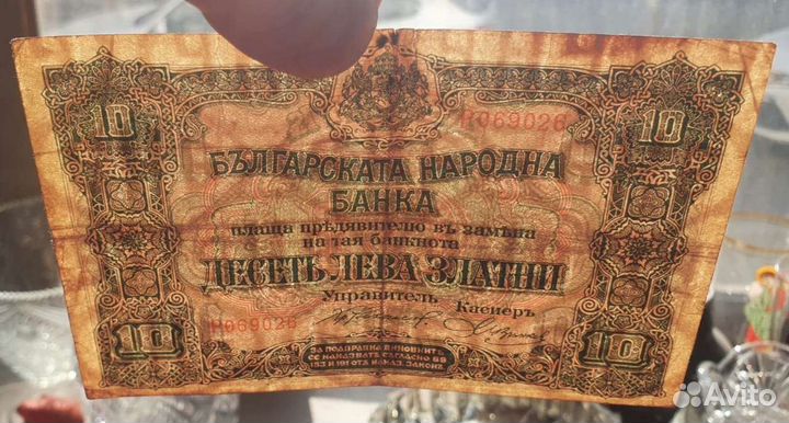 10 левов золотом 1917 год, Болгария