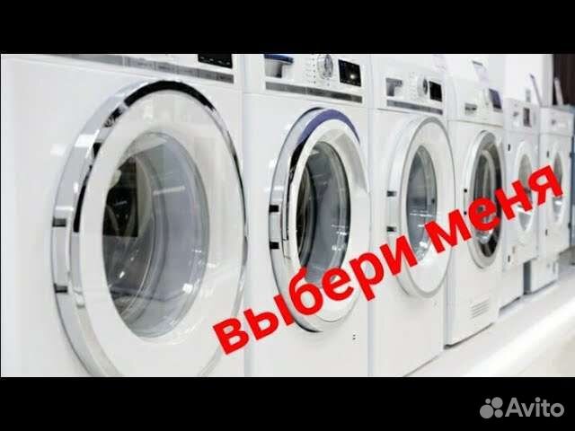 Стиральная машина гарантия доставка