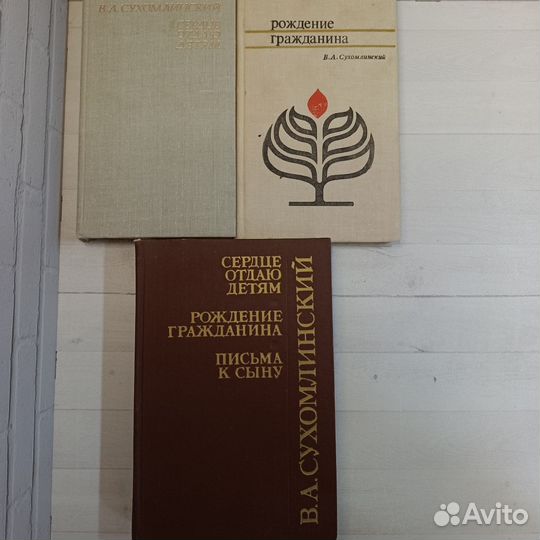 Книги В.А.Сухомлинский