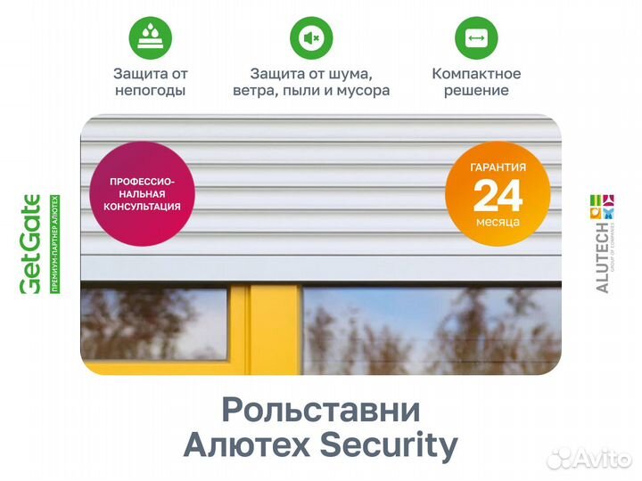 Рольставни на окна Алютех Security / Роллеты